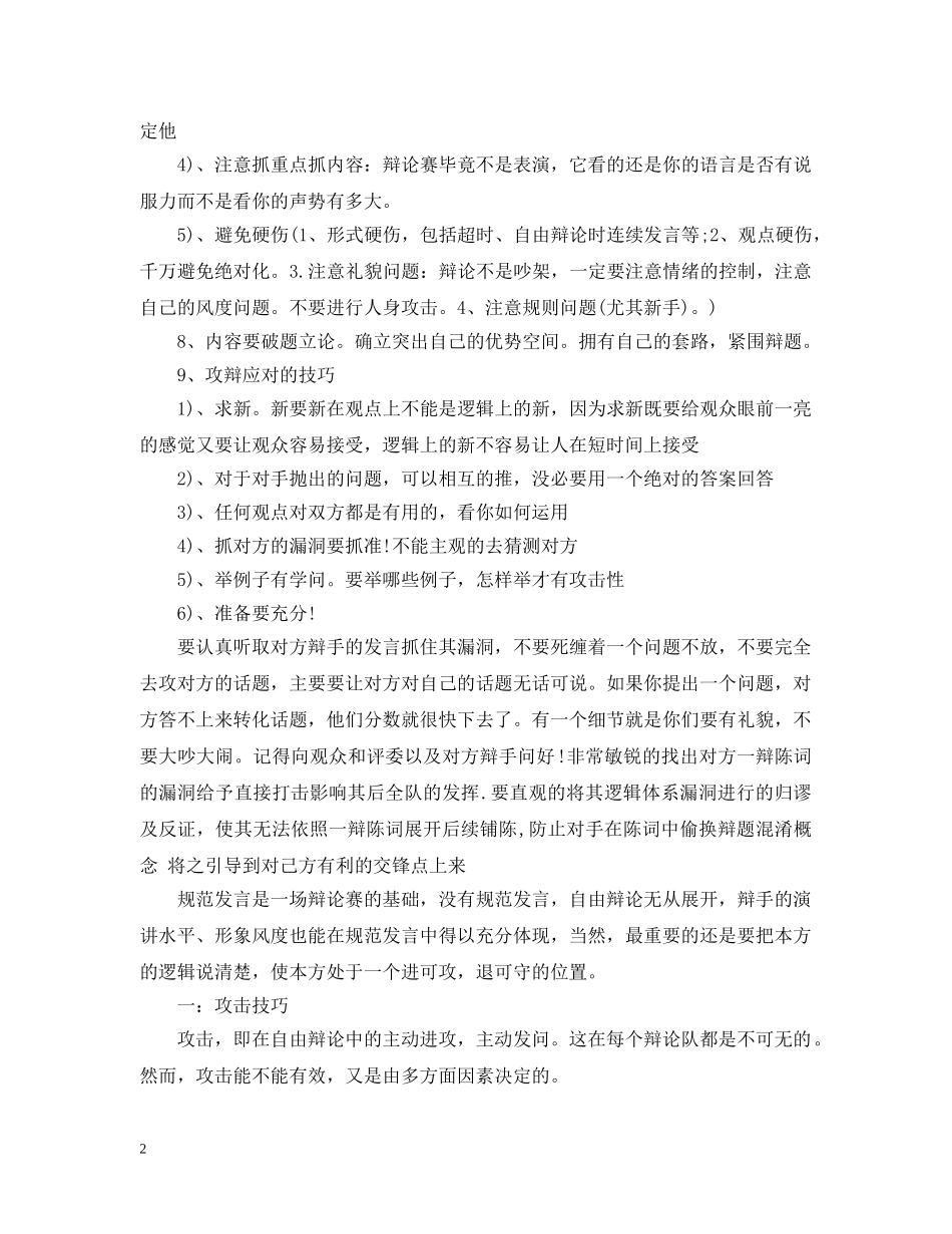 实用的辩论赛技巧及常用语 _第2页