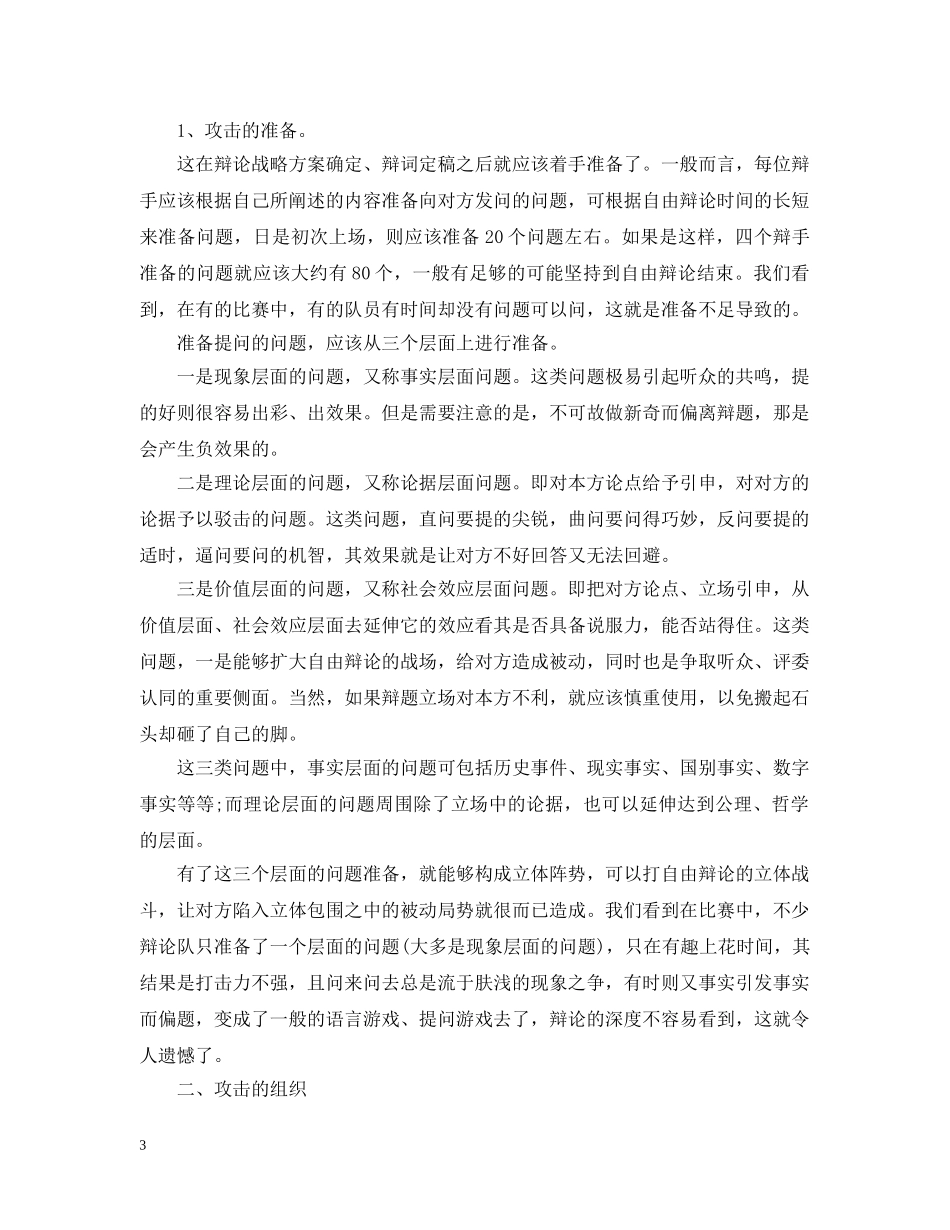 实用的辩论赛技巧及常用语 _第3页