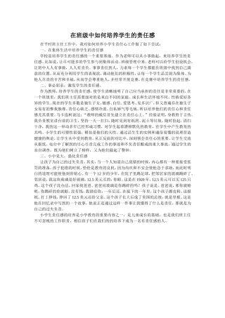 在班级中如何培养学生的责任感