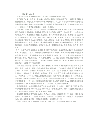 我喜欢的教育故事MicrosoftWord文档