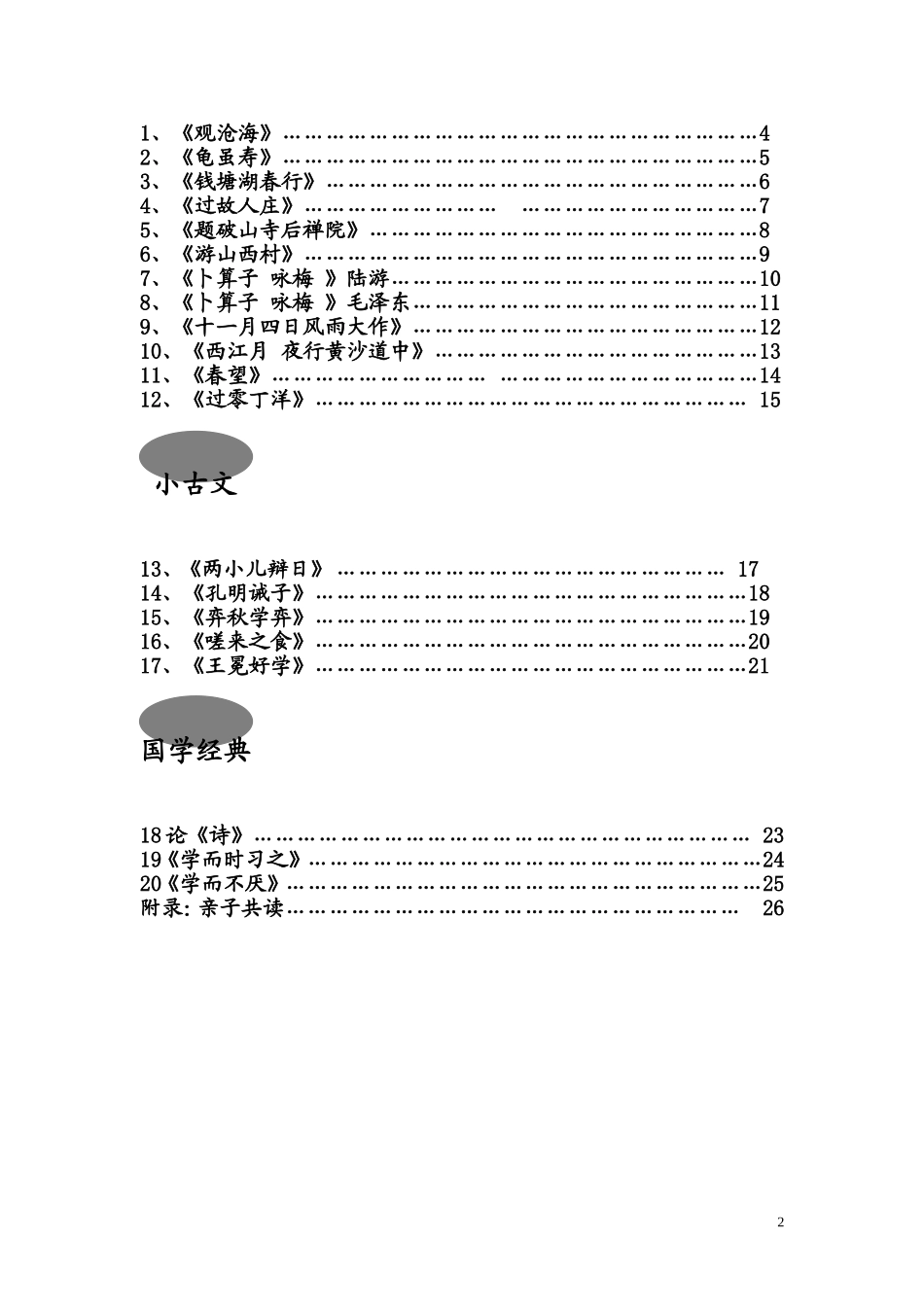 十一册国学教材加目录_第2页