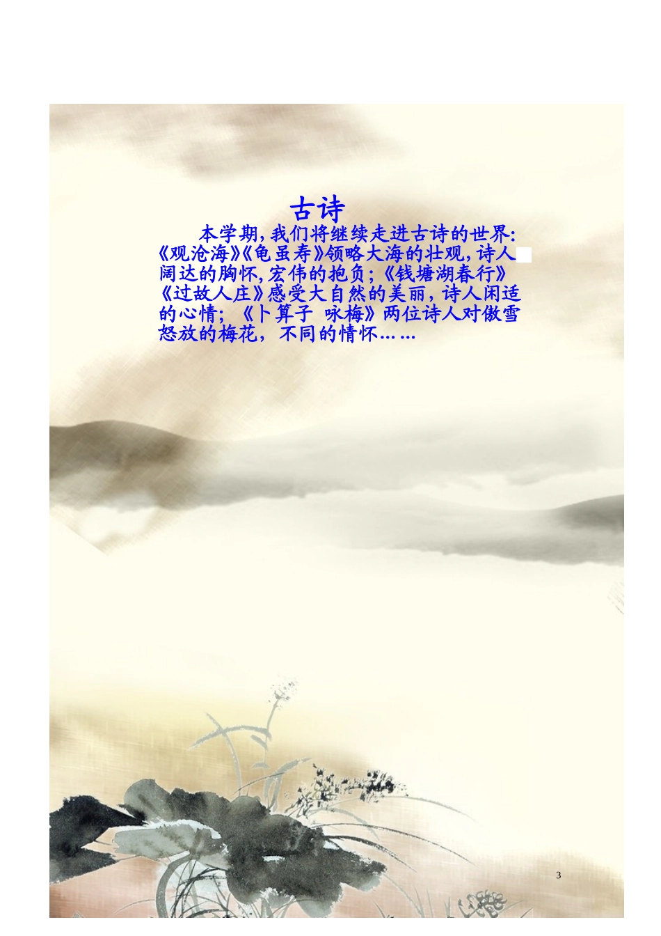 十一册国学教材加目录_第3页