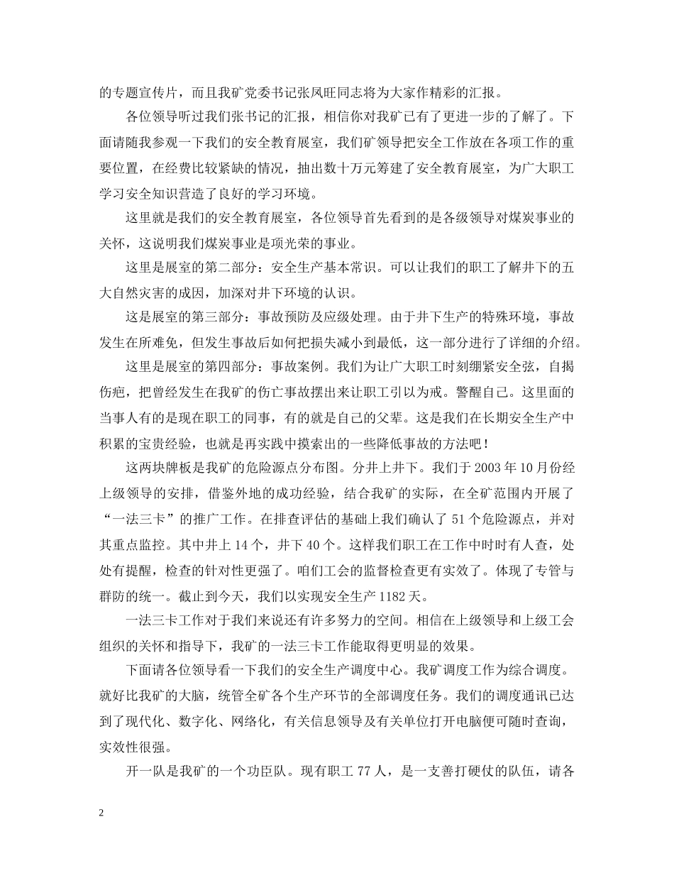 省“一法三卡”现场会参观解说词（×煤矿） _第2页