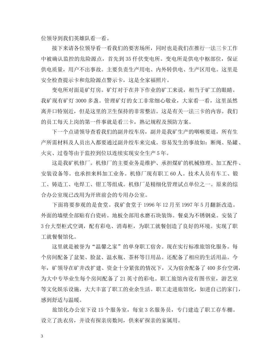 省“一法三卡”现场会参观解说词（×煤矿） _第3页