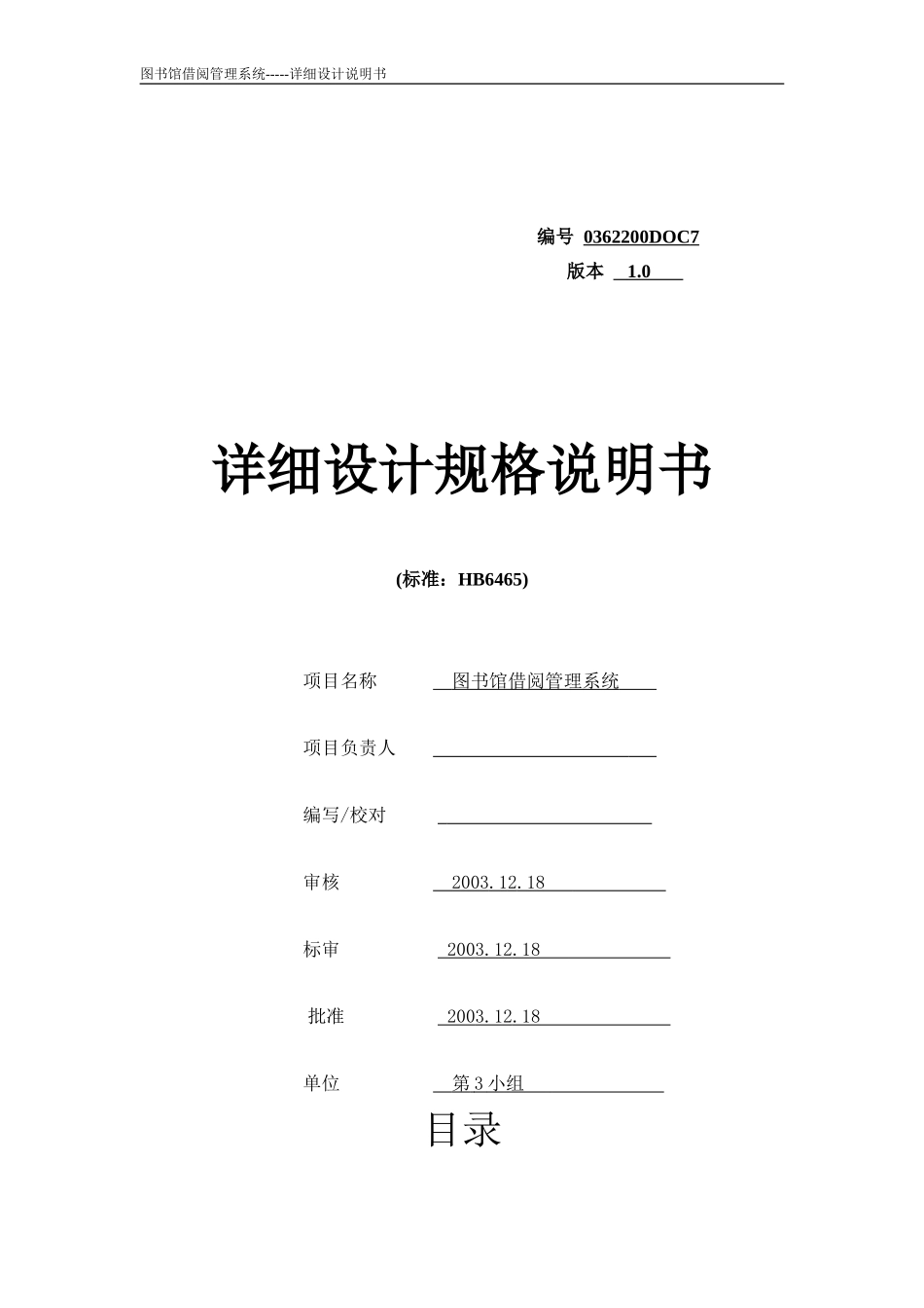 详细设计说明书_第1页