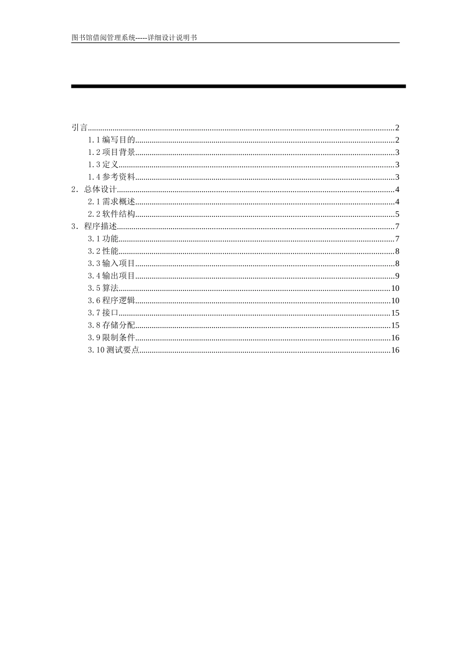 详细设计说明书_第2页