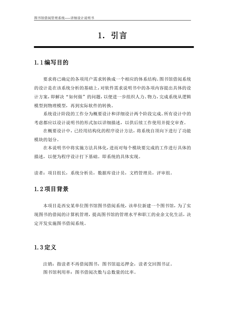 详细设计说明书_第3页