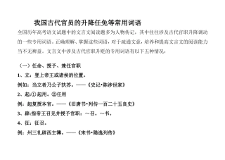 古代官职任免升降(精心整理-非常全面)