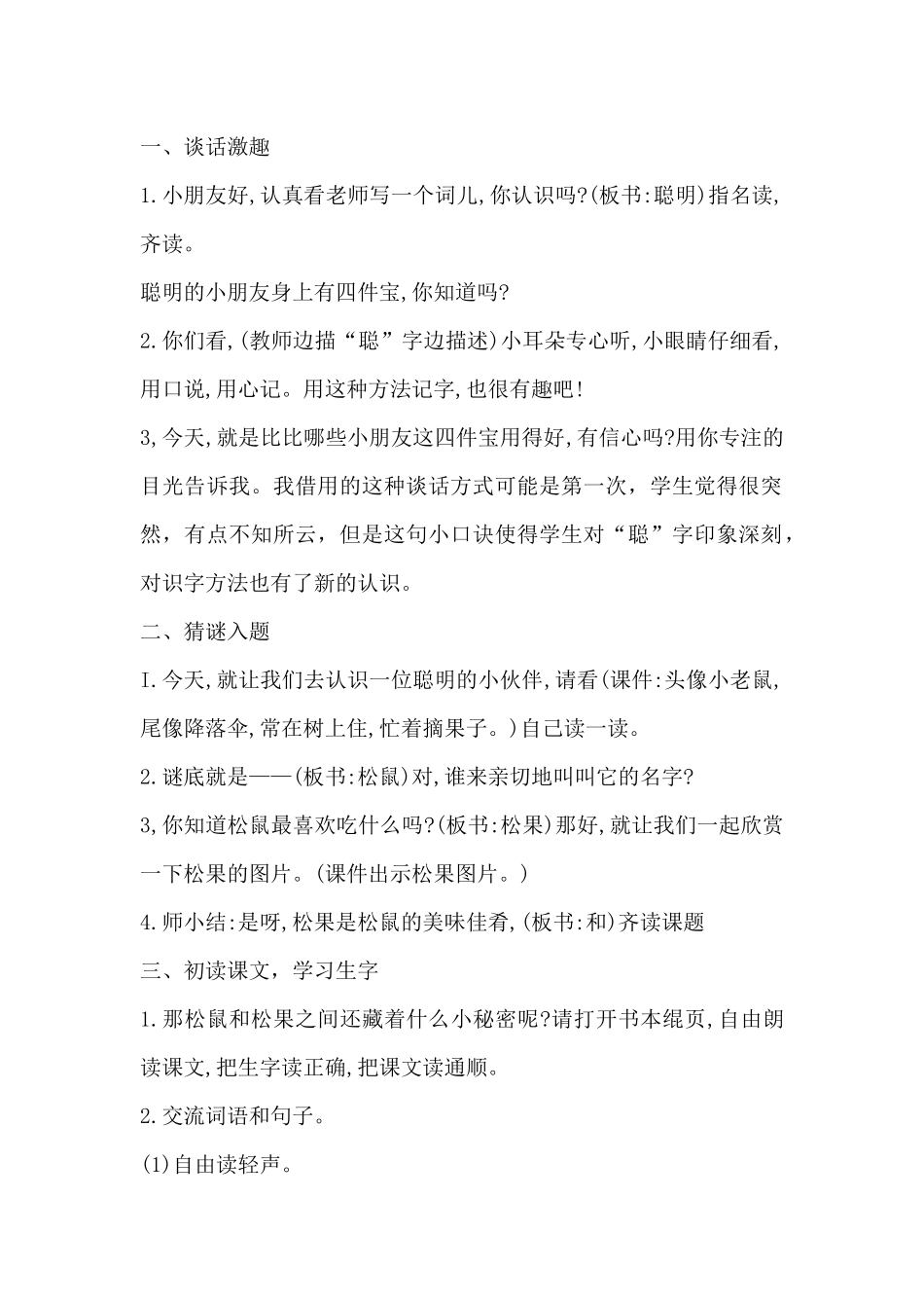 松鼠和松果教学设计_第2页