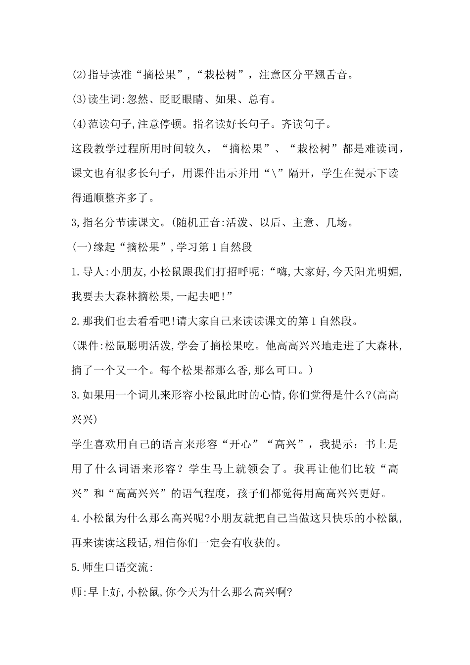 松鼠和松果教学设计_第3页