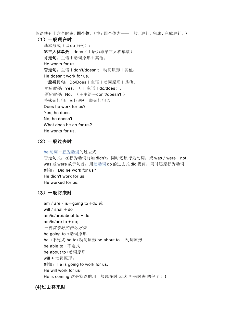 英语时态总结(完整)_第1页