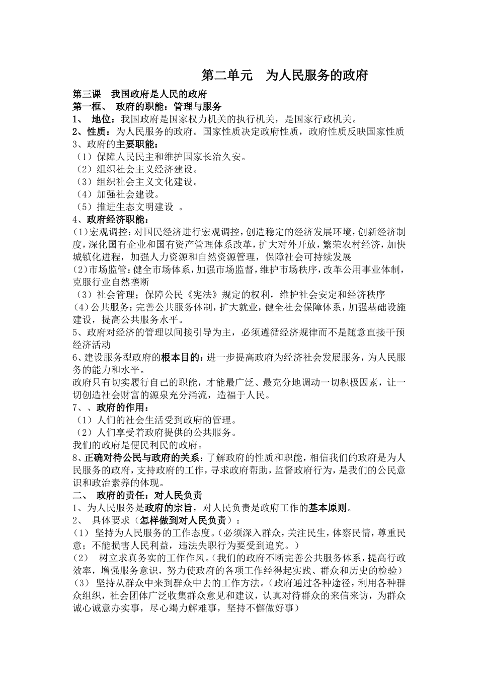 第二单元__为人民服务的政府的知识点_第1页