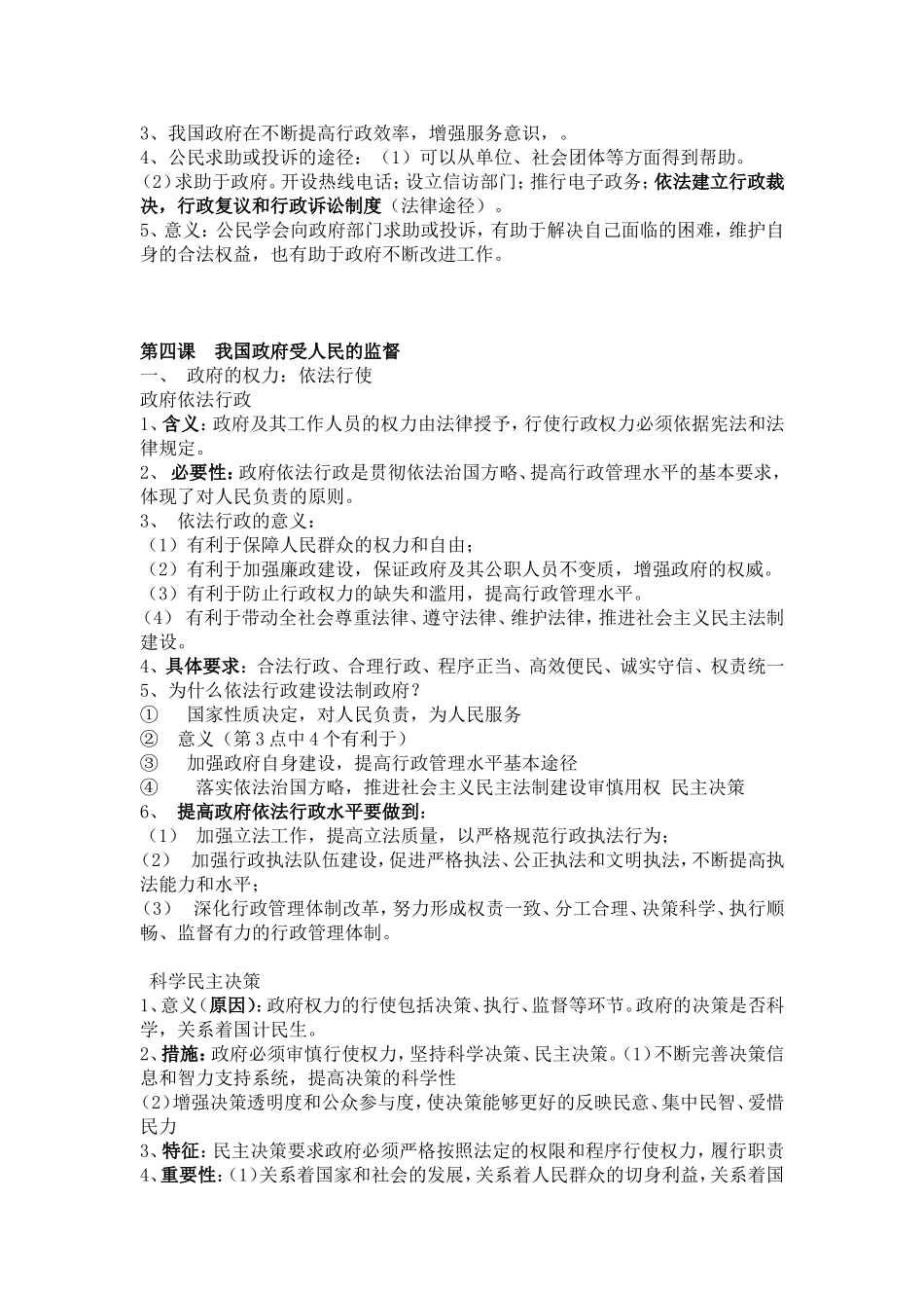 第二单元__为人民服务的政府的知识点_第2页