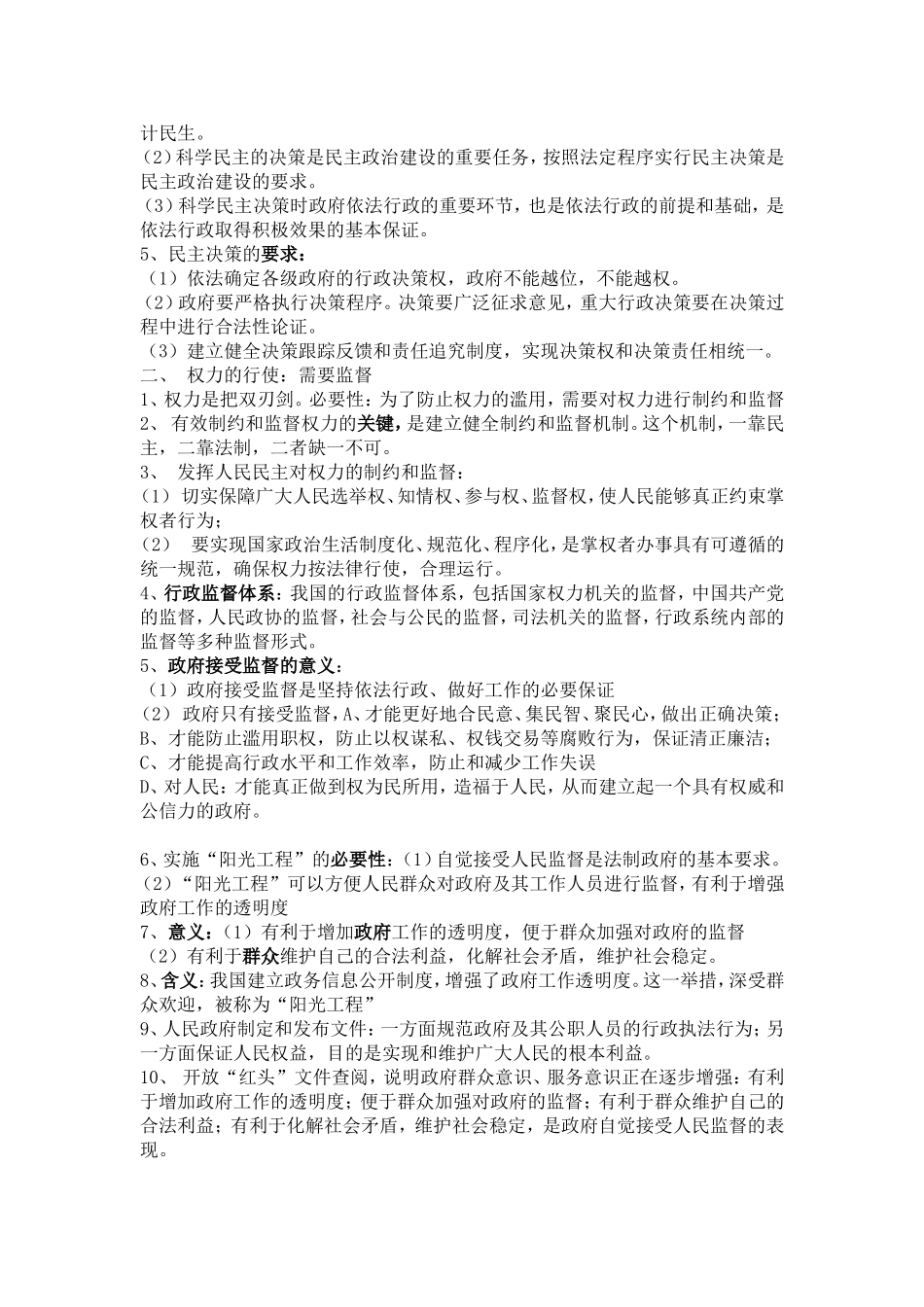 第二单元__为人民服务的政府的知识点_第3页