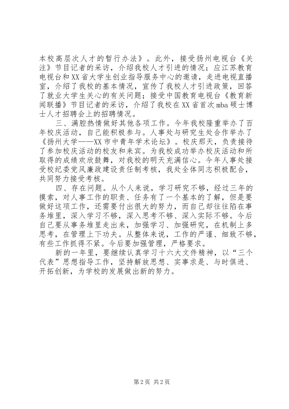 劳动人事个人总结 _第2页