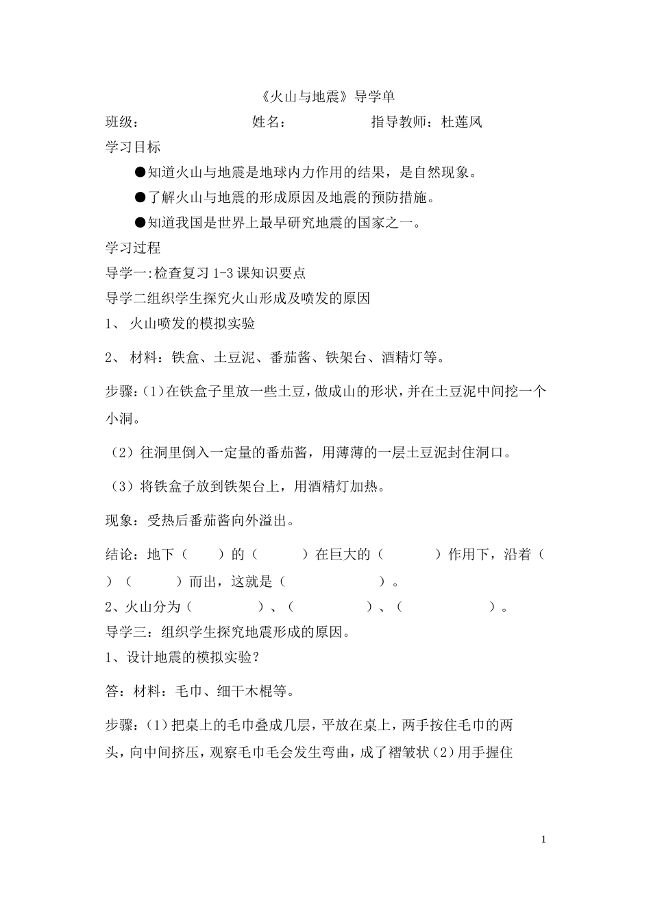 火山与地震导学单_第1页