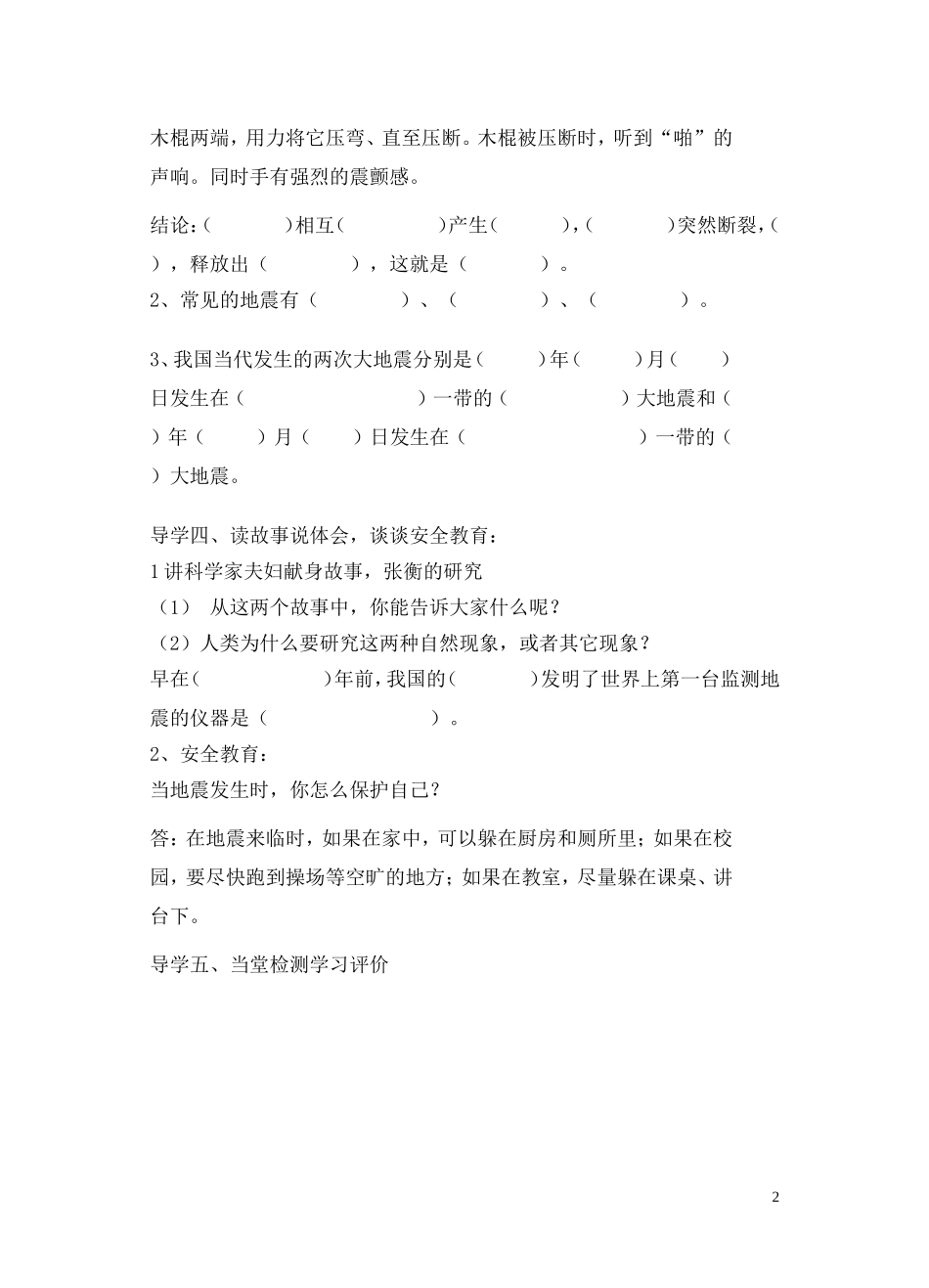 火山与地震导学单_第2页