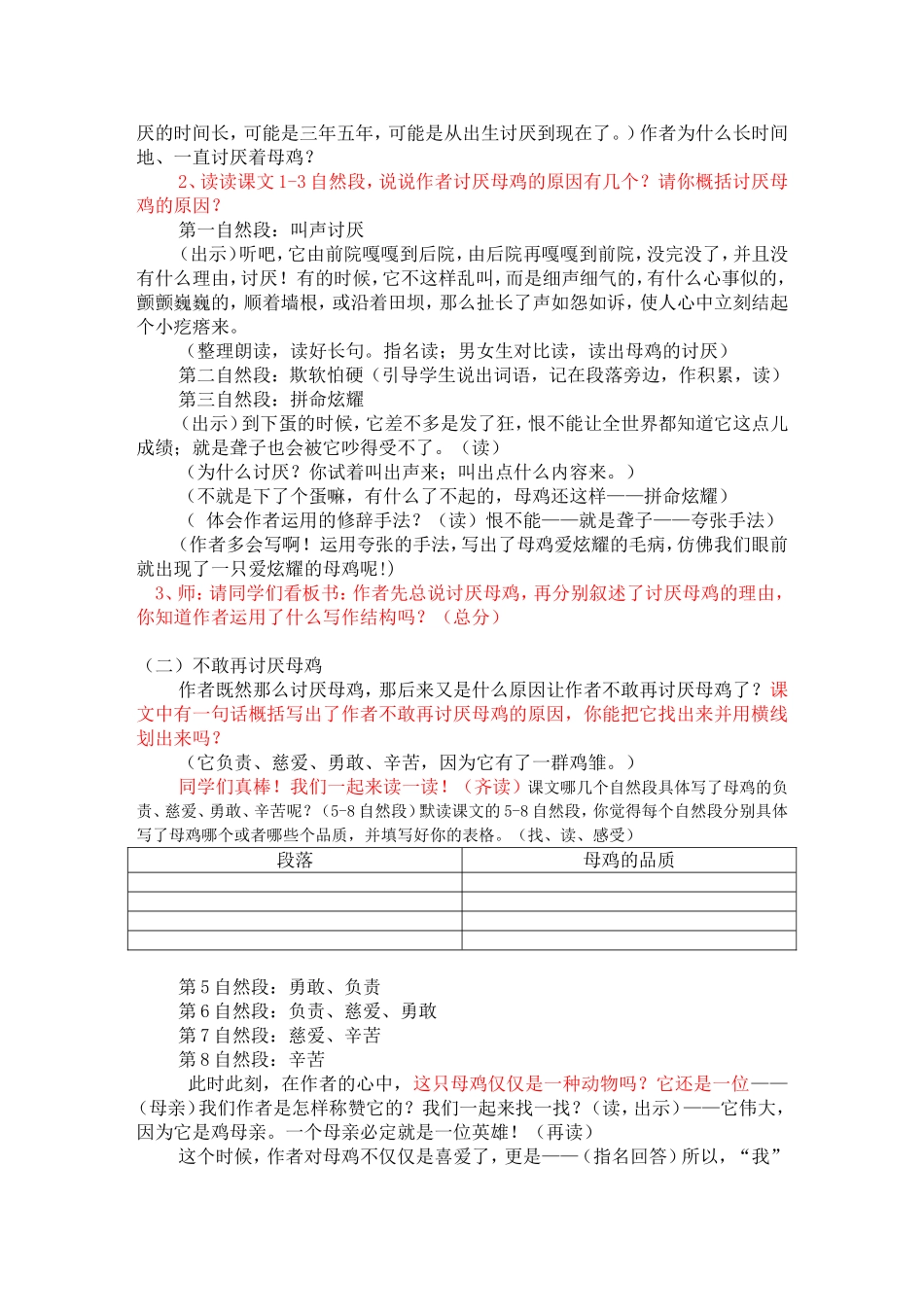 《母鸡》教案设计公开课[1]_第2页