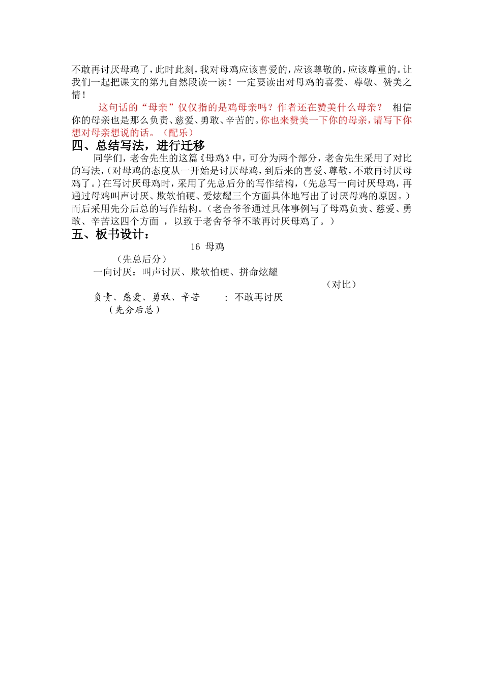 《母鸡》教案设计公开课[1]_第3页