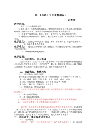 《母鸡》教案设计公开课[1]