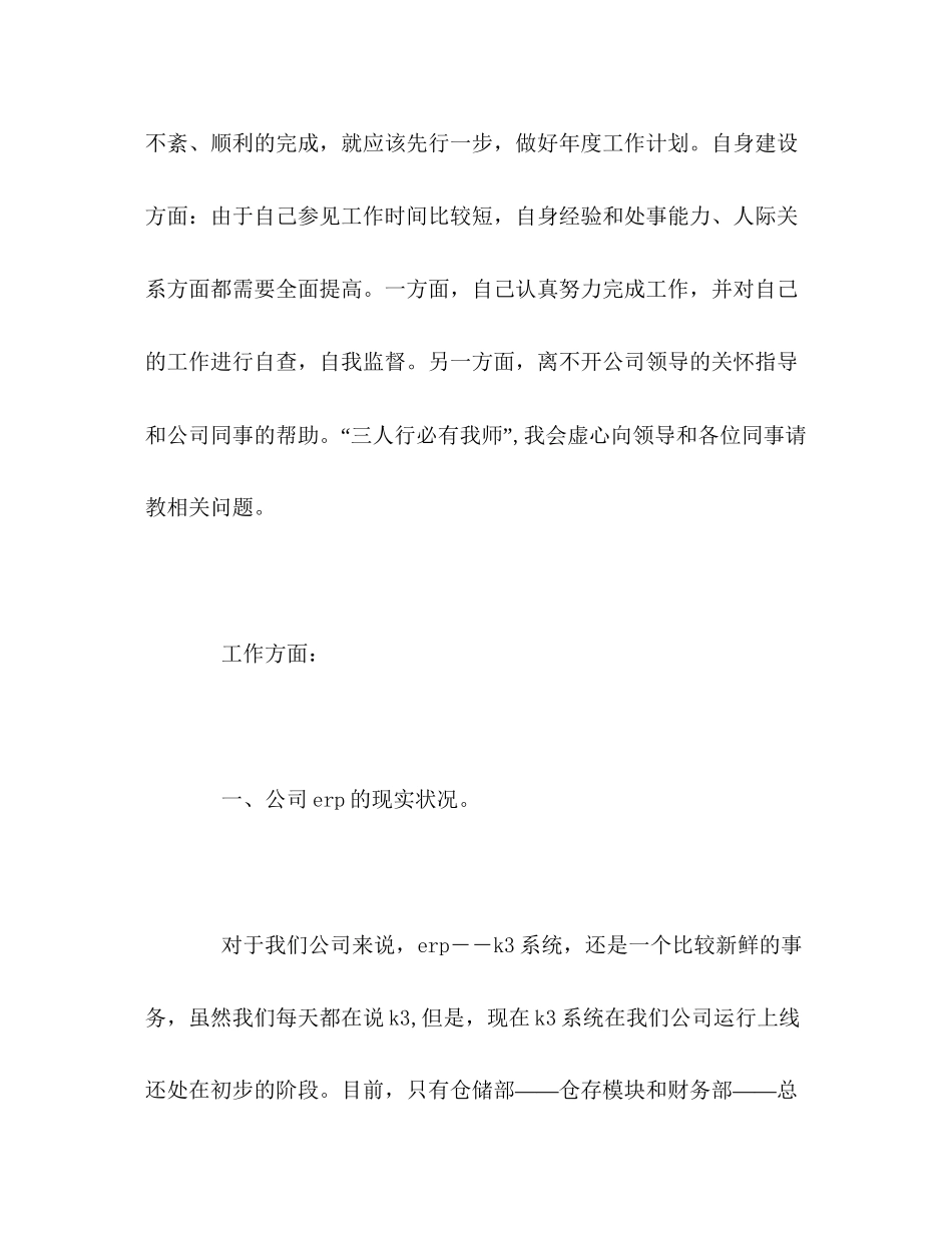 企业个人工作计划模版_第2页
