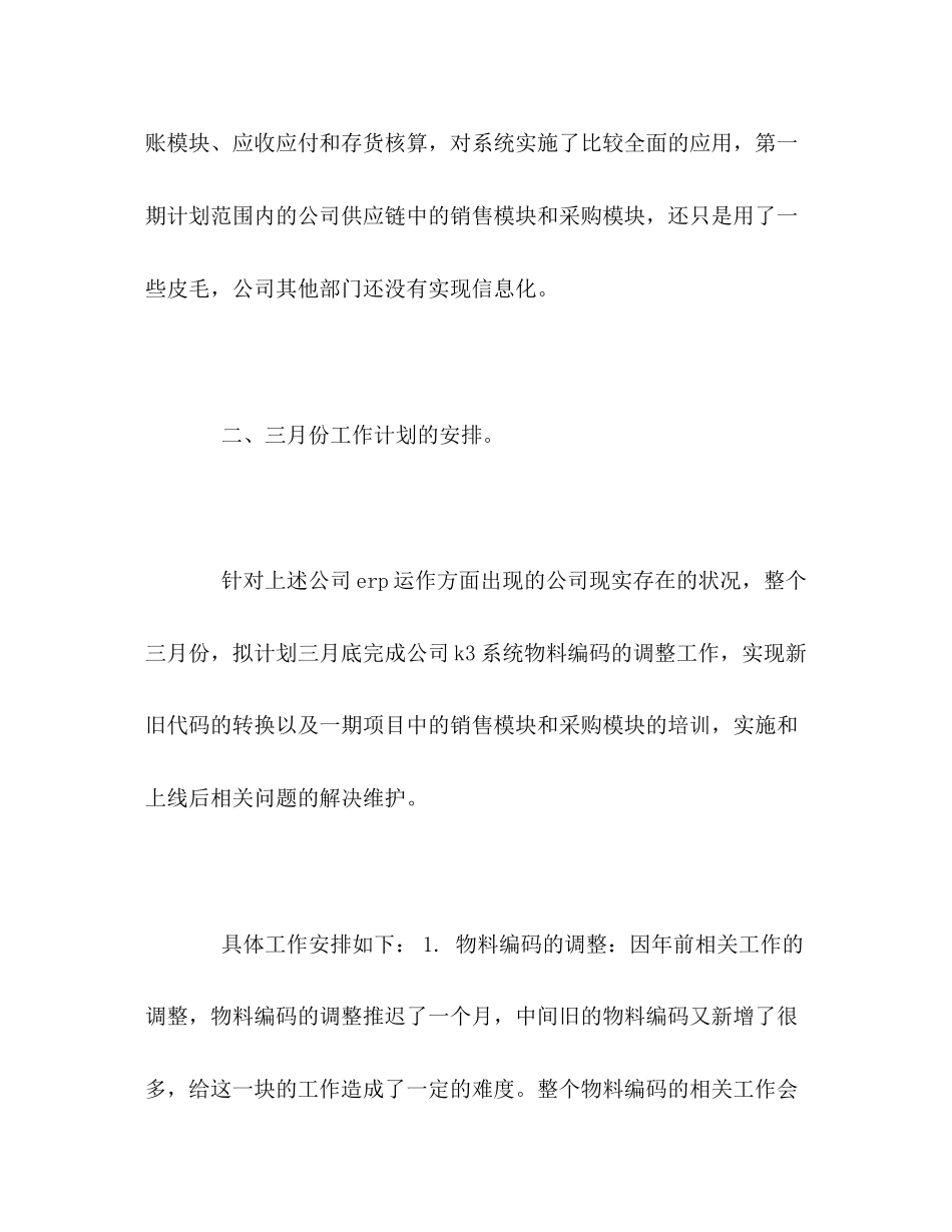 企业个人工作计划模版_第3页