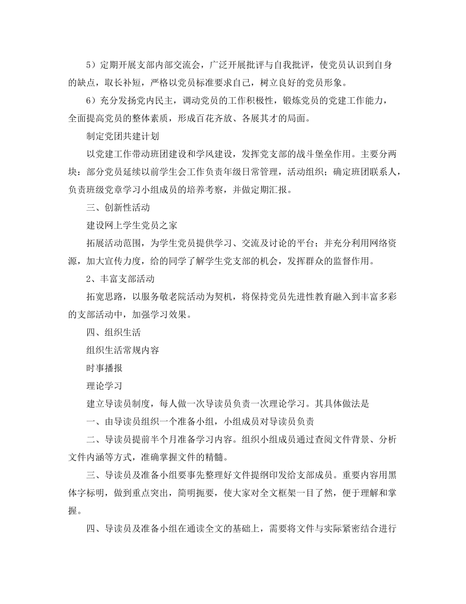 2020年医院党支部工作计划_第2页