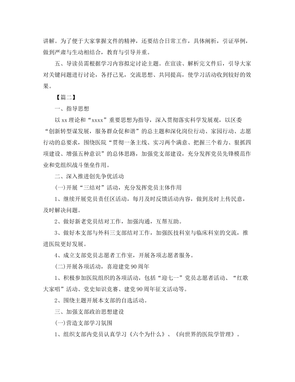 2020年医院党支部工作计划_第3页