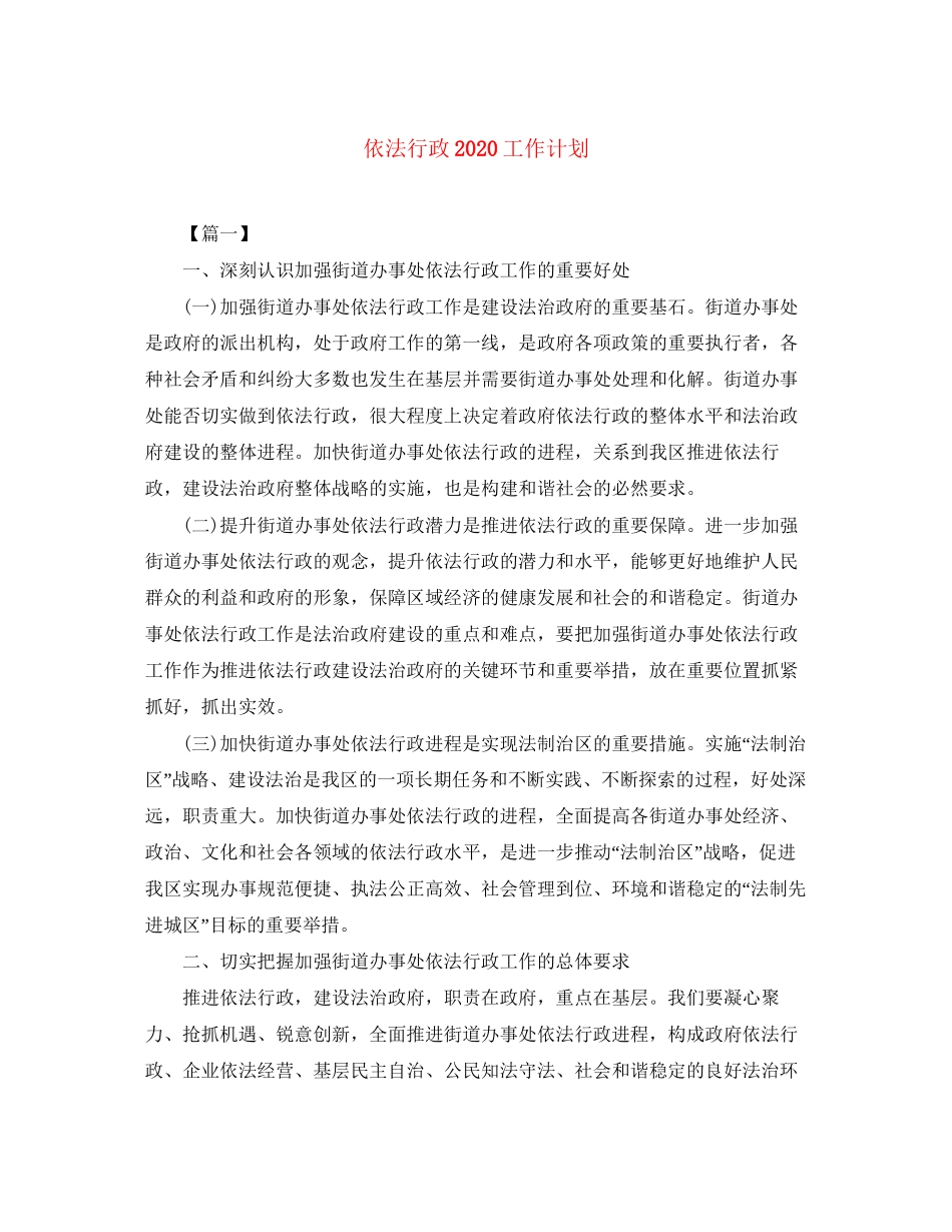 依法行政工作计划2_第1页