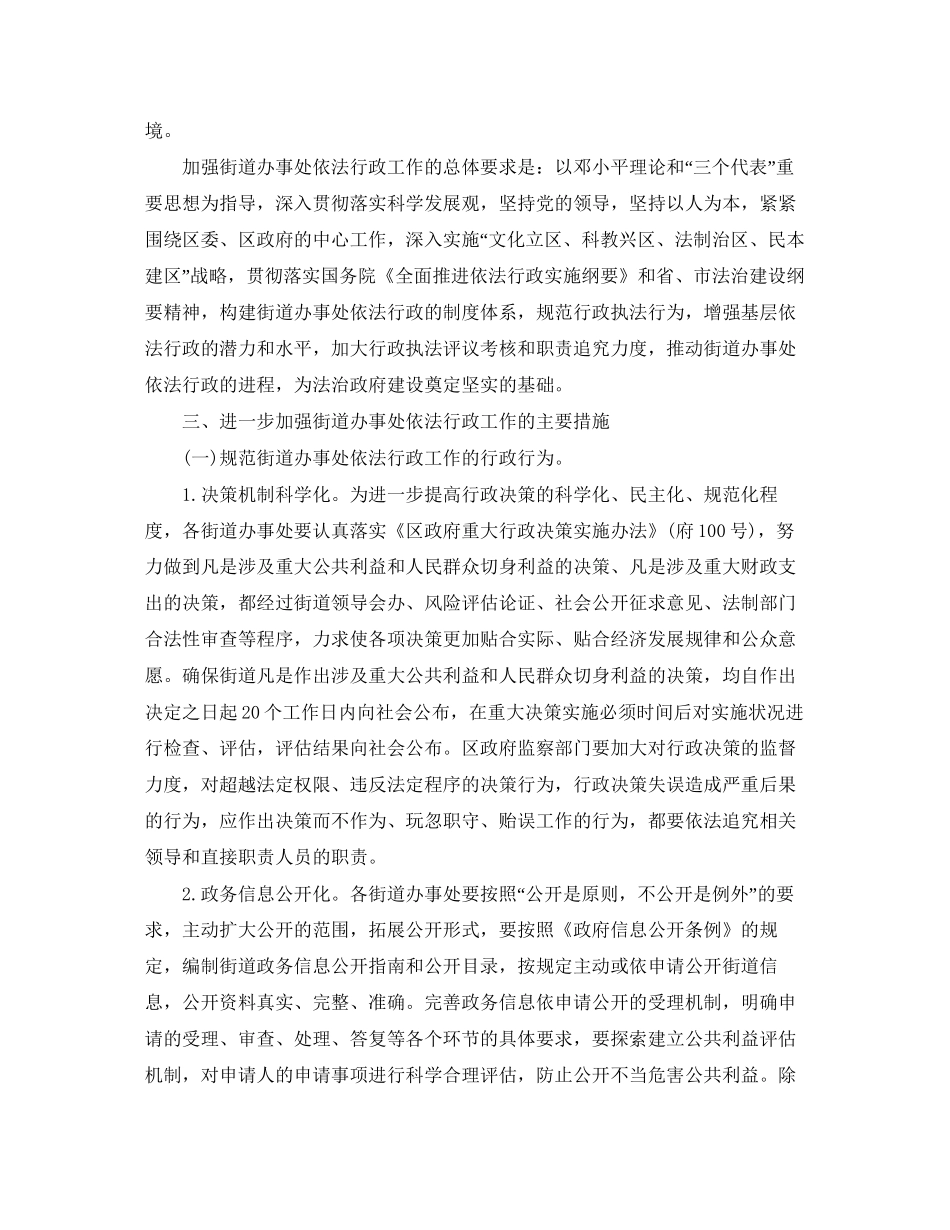 依法行政工作计划2_第2页