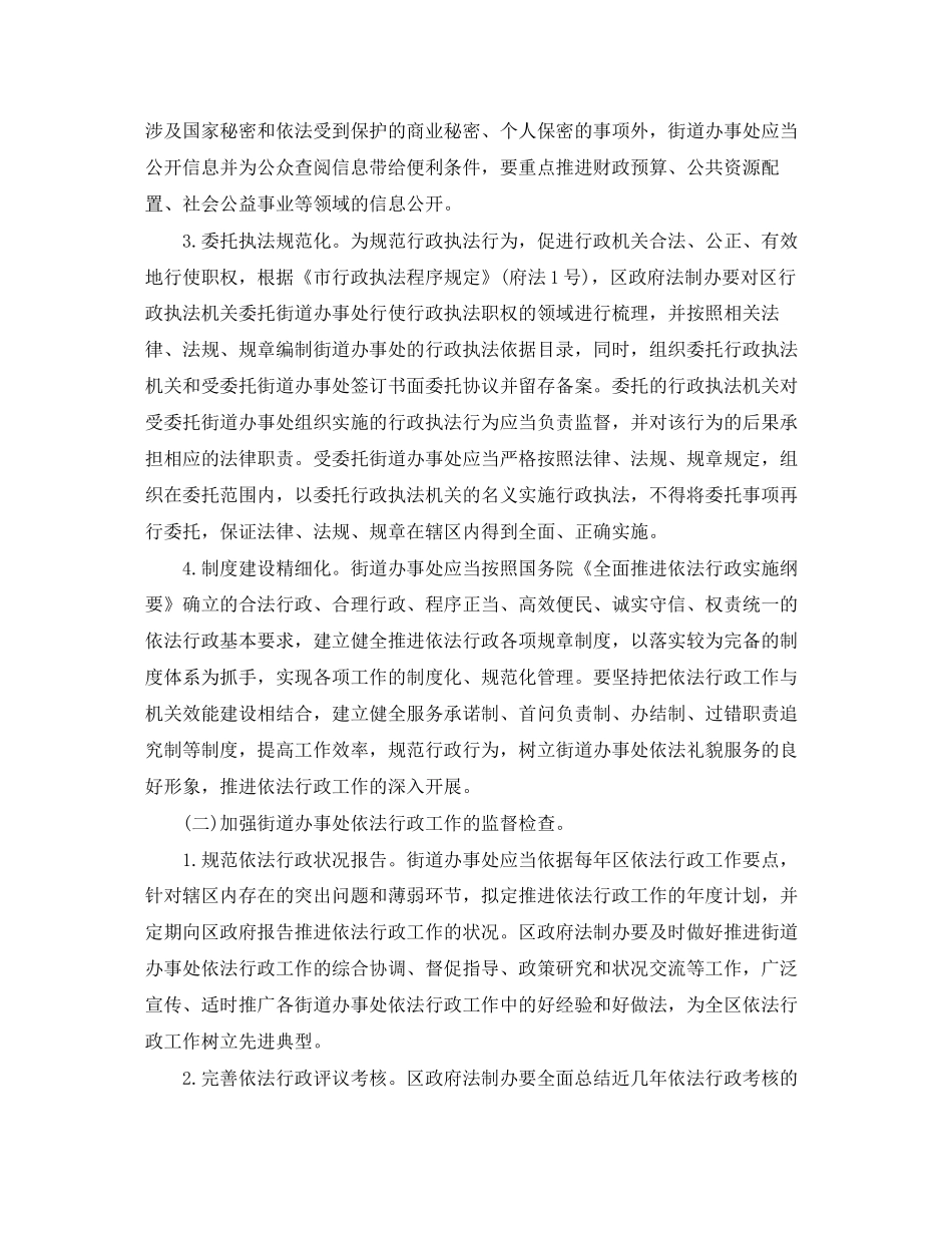 依法行政工作计划2_第3页