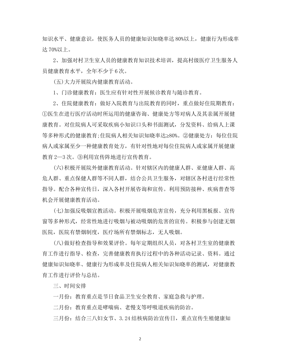 健康教育工作计划范文2_第2页