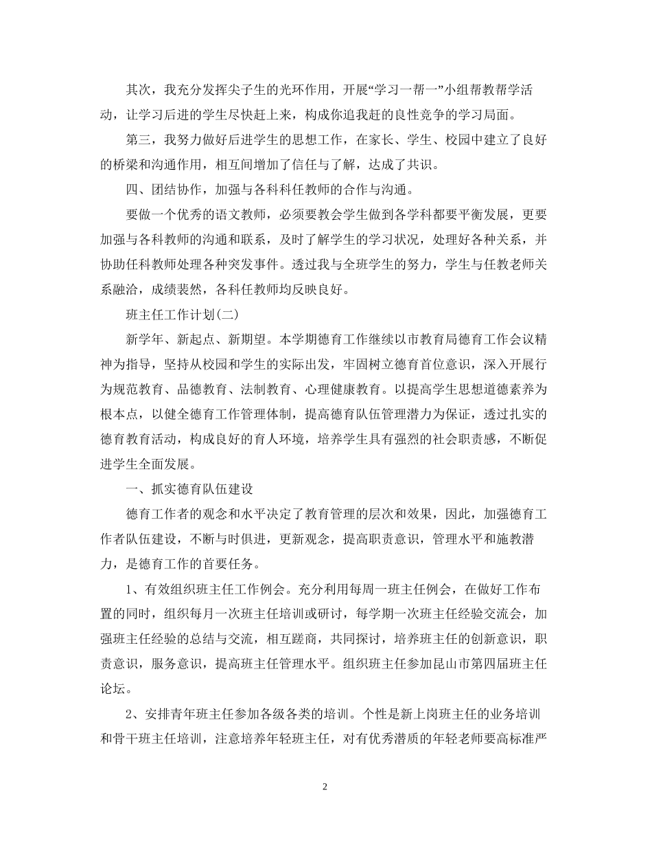 初中班主任的德育工作计划_第2页