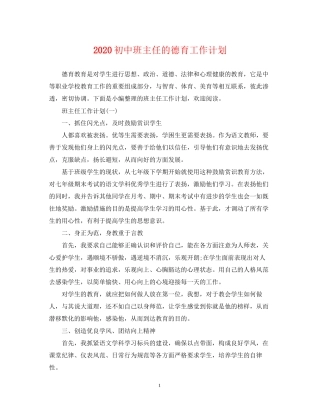 初中班主任的德育工作计划