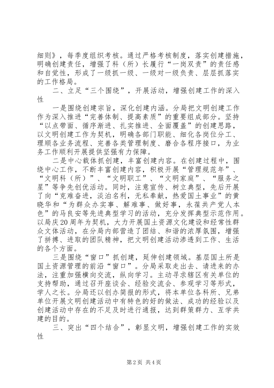 市国土资源局“抓创建促发展”经验总结材料 _第2页