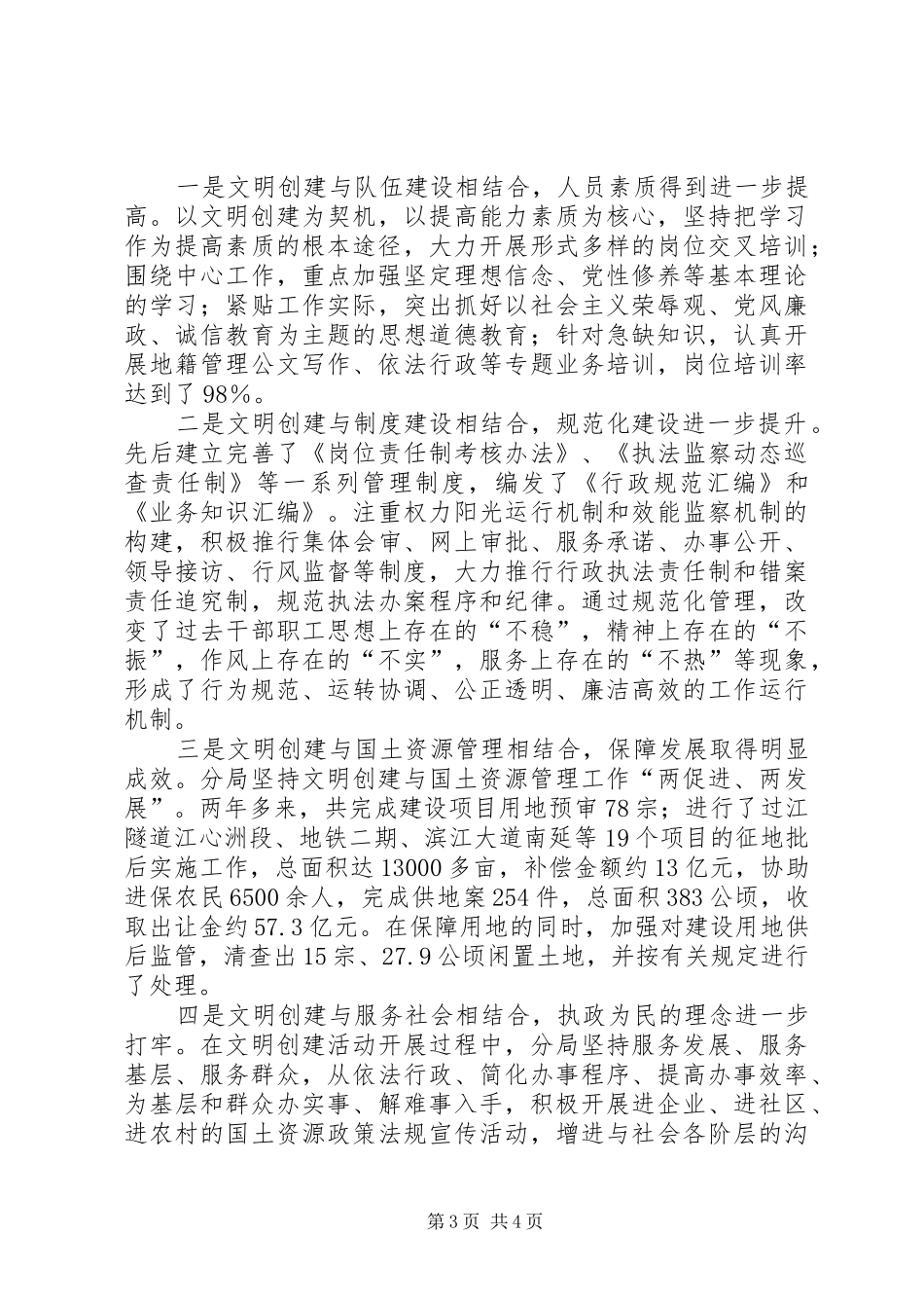 市国土资源局“抓创建促发展”经验总结材料 _第3页