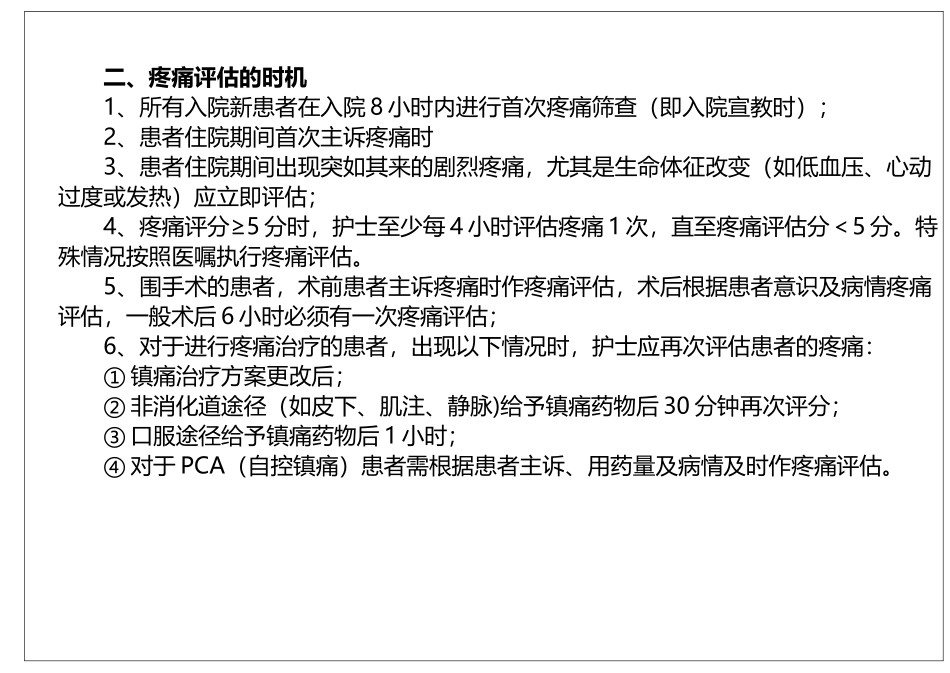 护理各类评分表_第2页