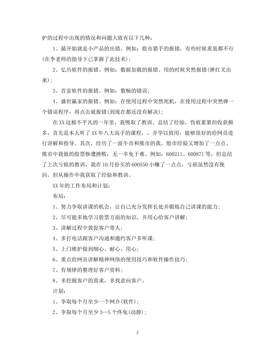 公司客服个人工作计划_第2页