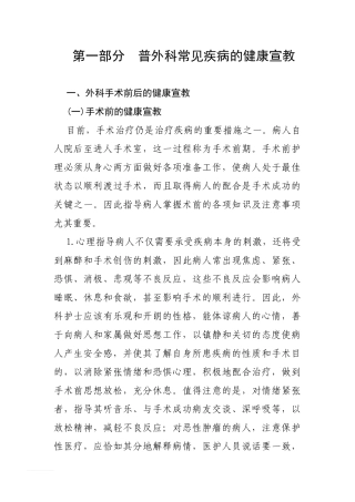 第一部分普外科常见疾病的健康宣教