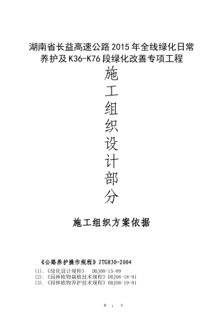 高速公路养护施工施工组织设计