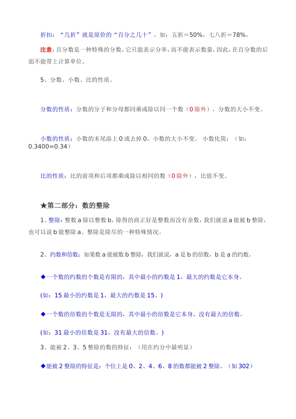 六年级数学总复习提纲_第2页