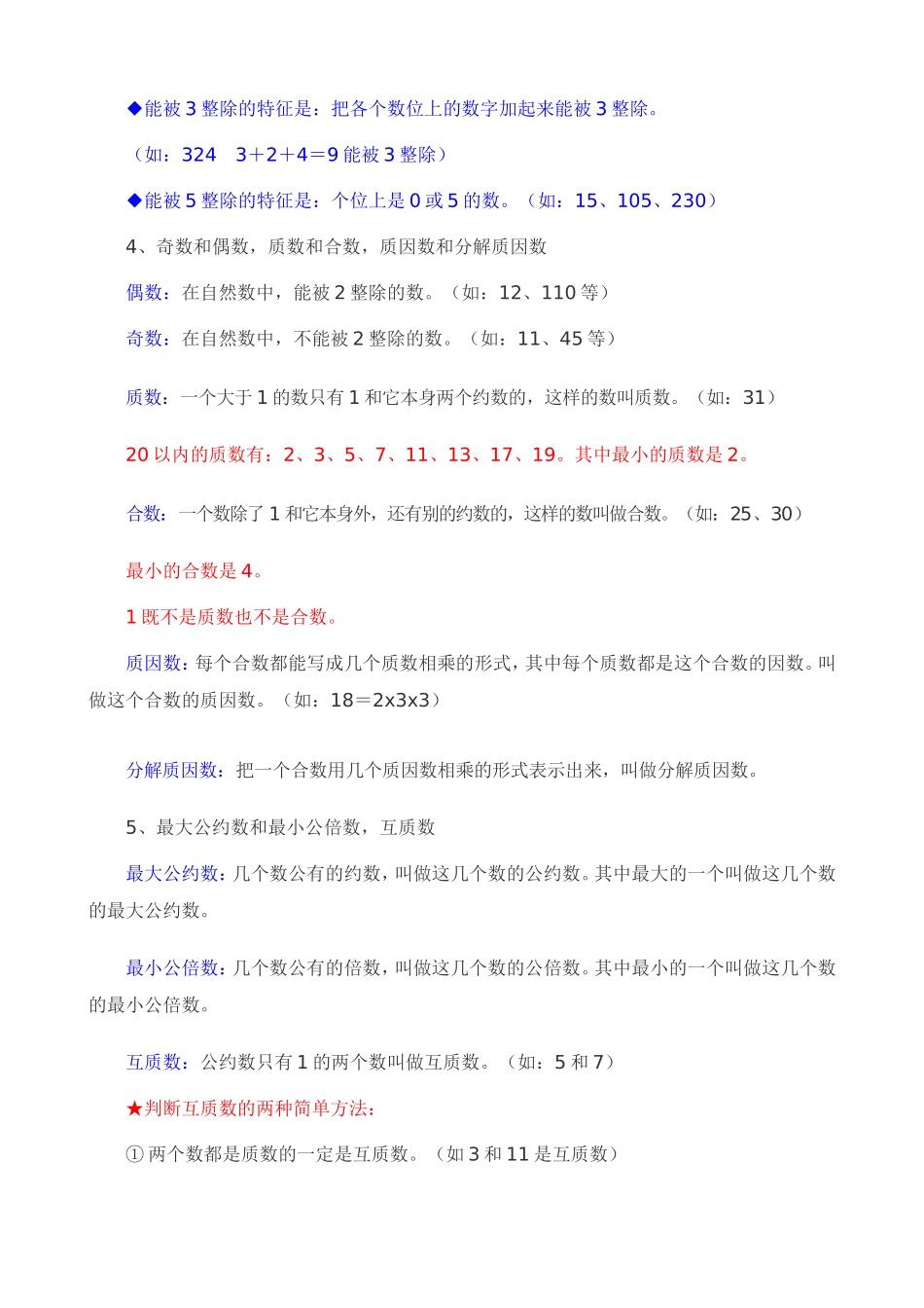 六年级数学总复习提纲_第3页