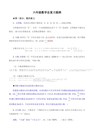 六年级数学总复习提纲