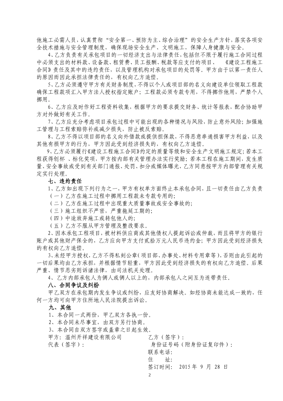 工程内部承包协议书_第2页