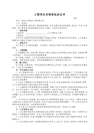 工程内部承包协议书