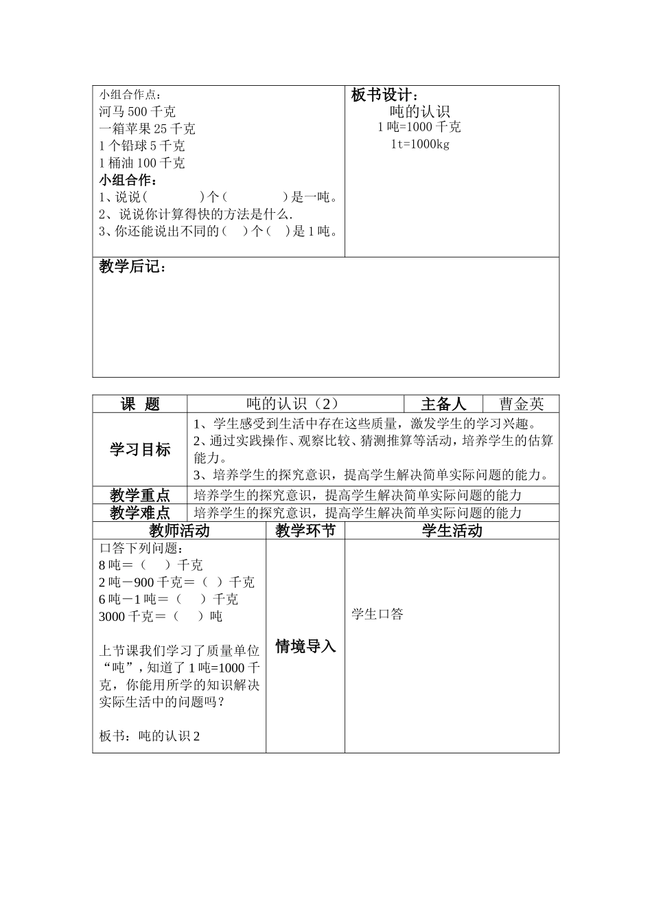 第五单元集体备课 (2)_第3页