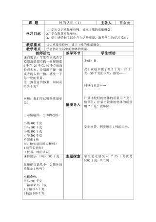 第五单元集体备课 (2)