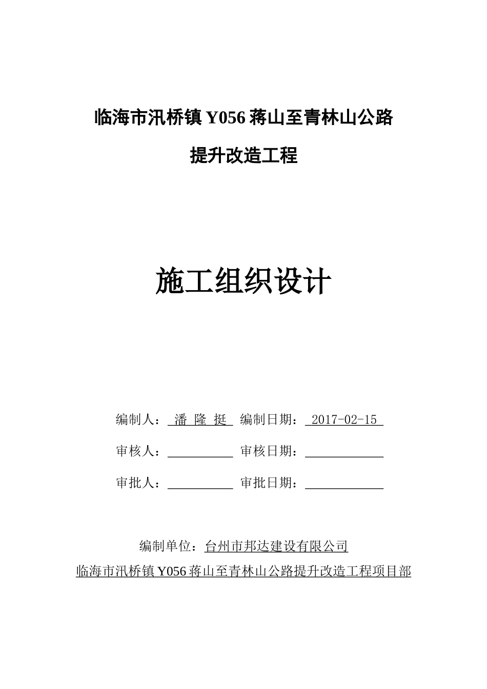 水泥混凝土道路施工组织设计(范文)_第1页