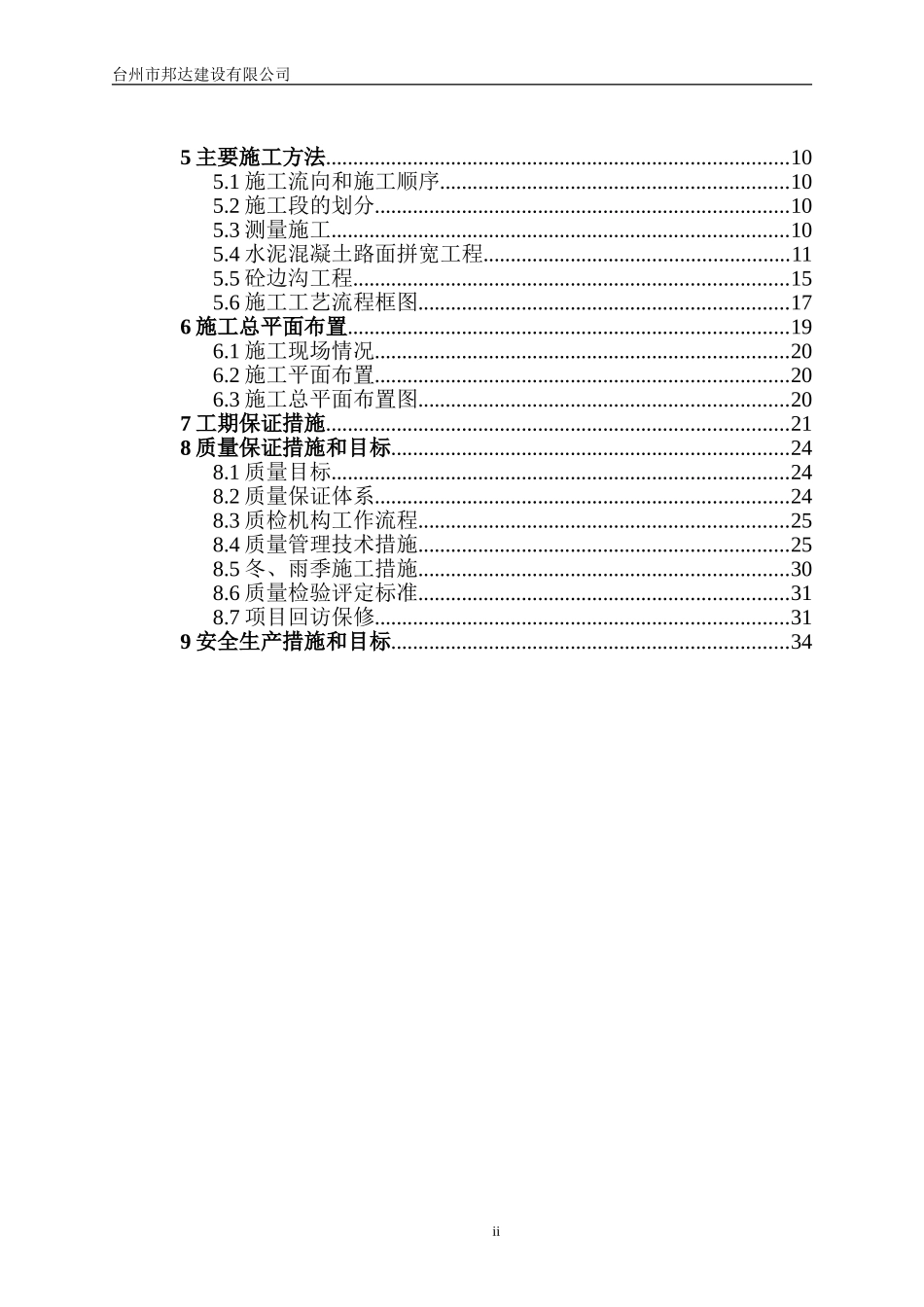 水泥混凝土道路施工组织设计(范文)_第3页