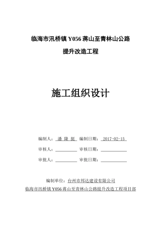 水泥混凝土道路施工组织设计(范文)